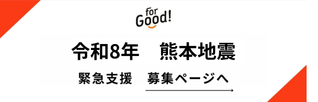 support_kumamoto_202608
