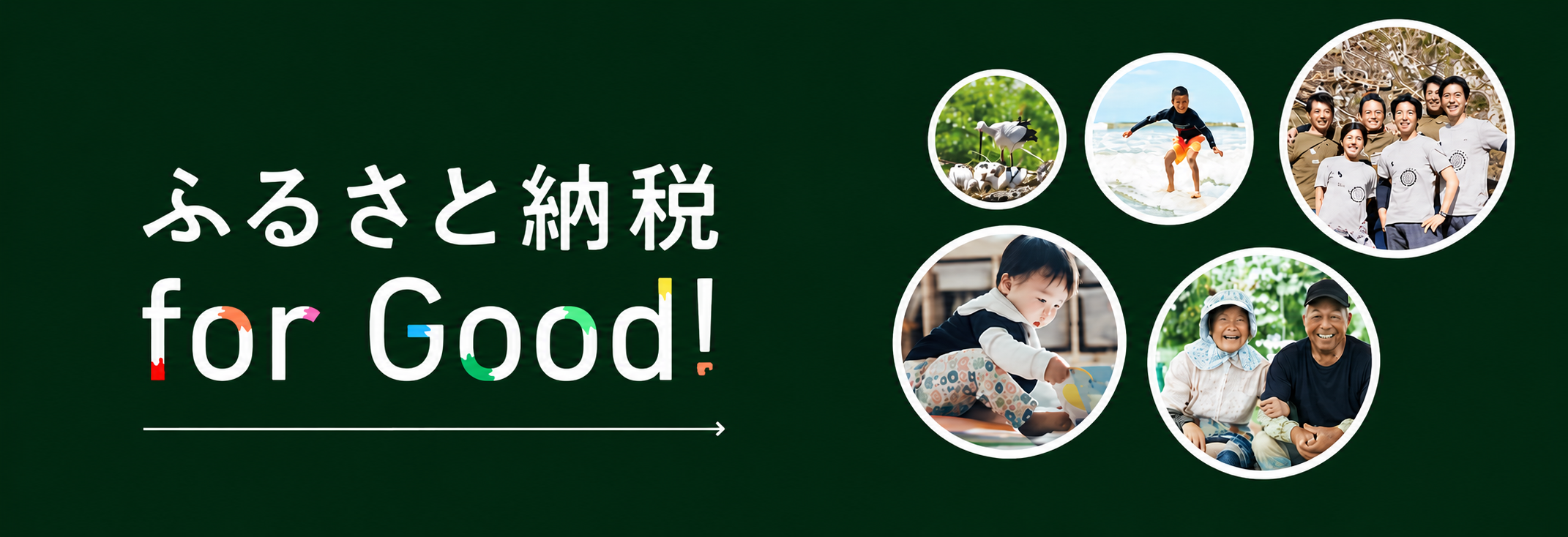 furusato-forgood
