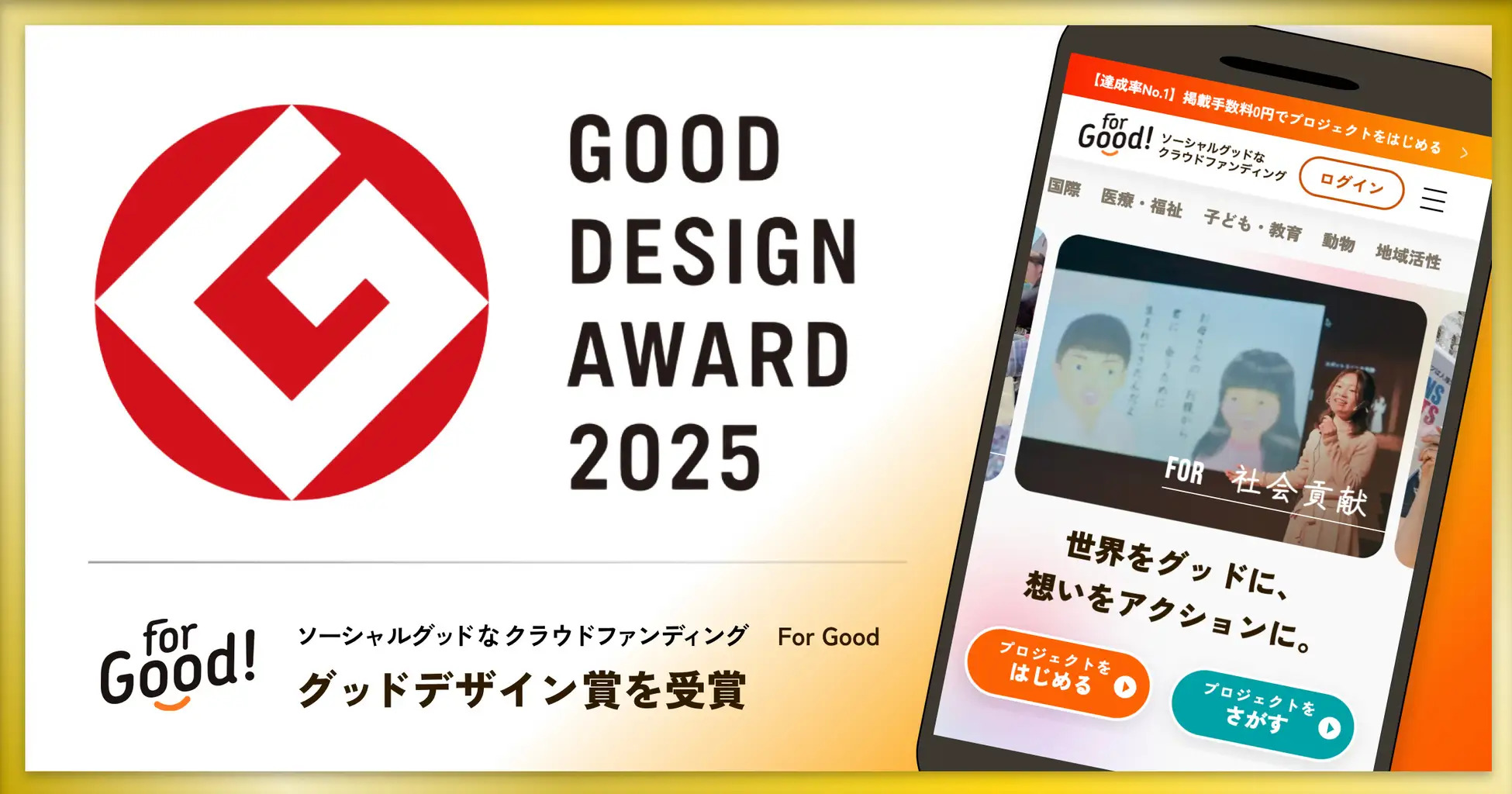 good-design-award