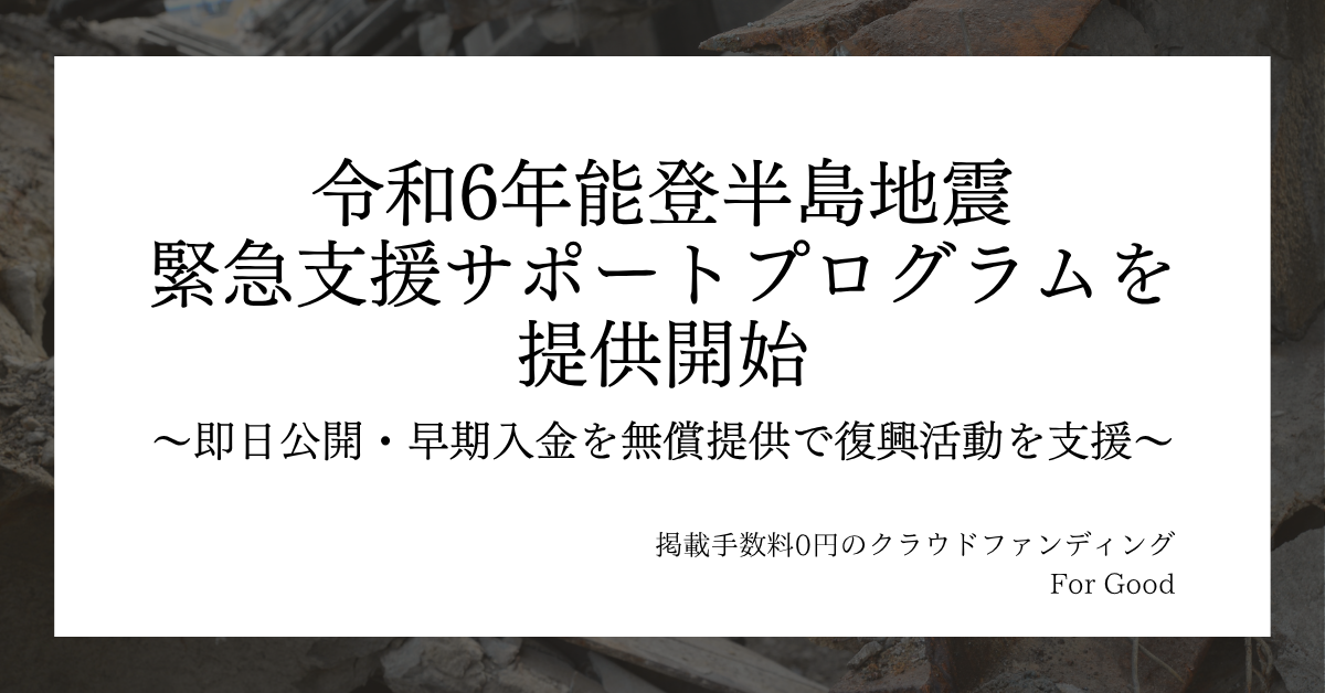 noto_earthquake2024