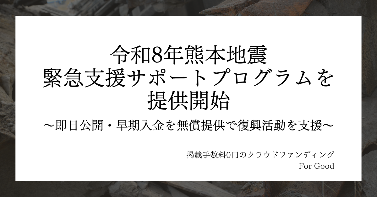 support_kumamoto_202608