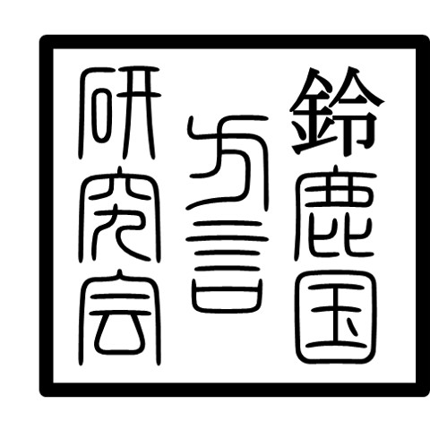 サポーター