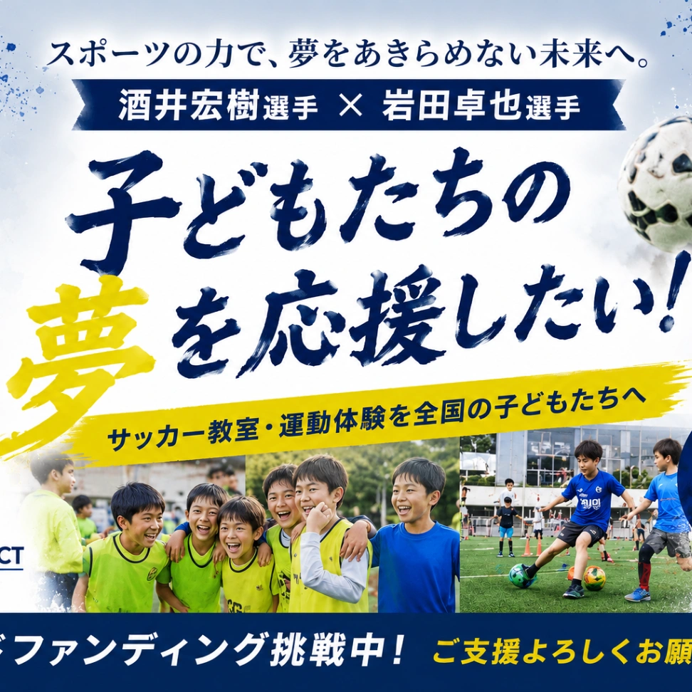 サポーター