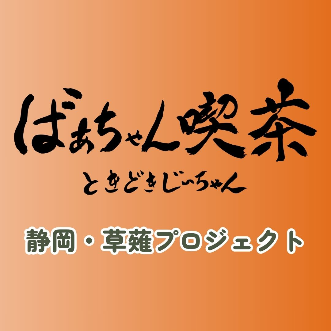サポーター