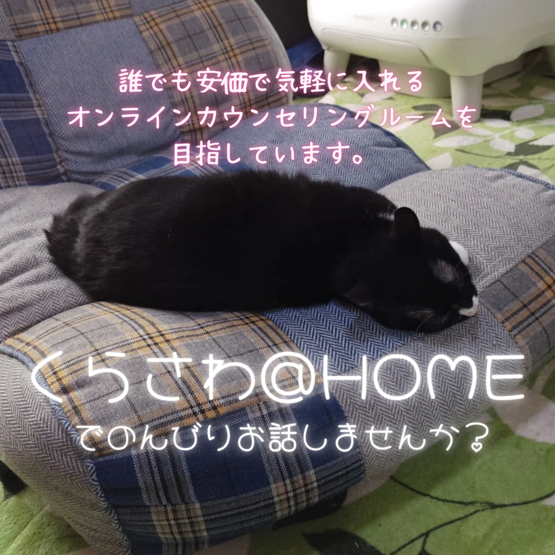 サポーター