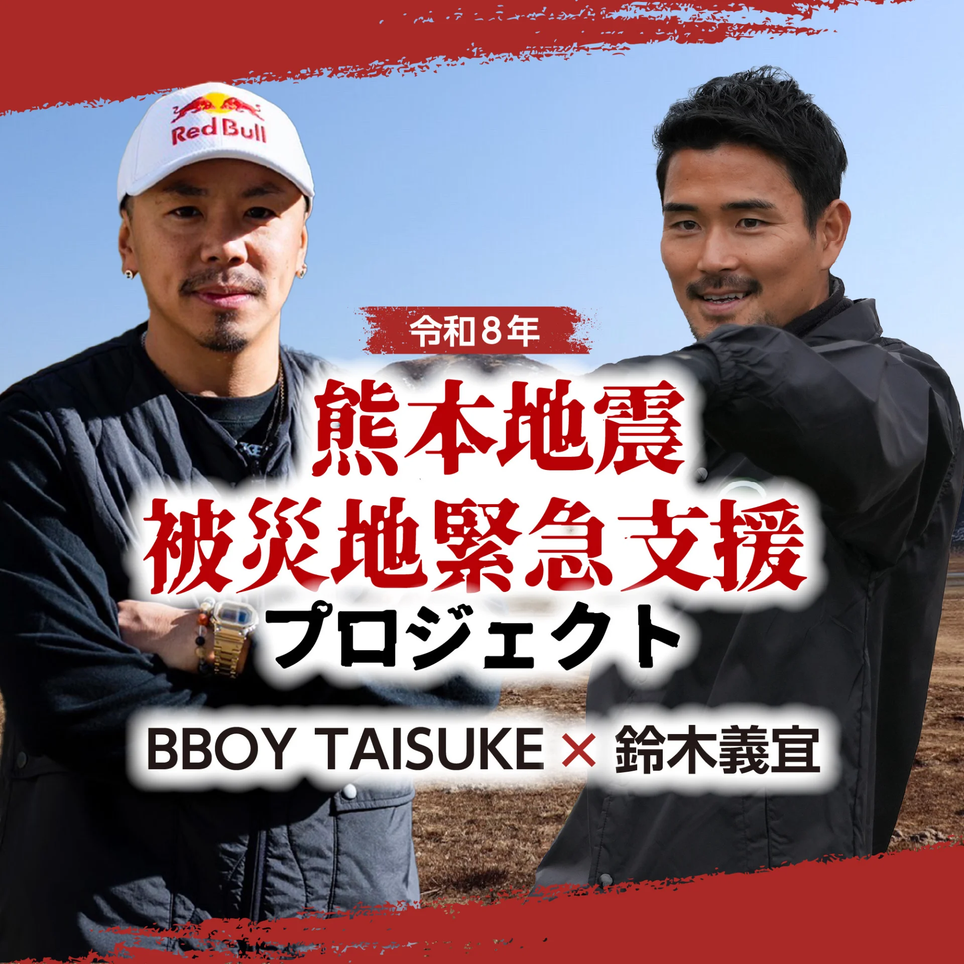 サポーター