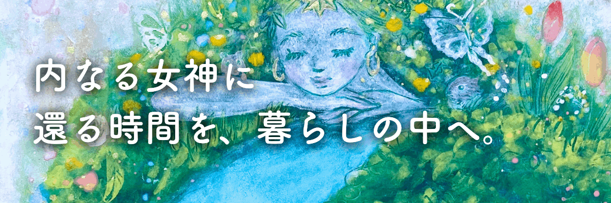 自分の内なる女神とつながる「クリスタル女神オラクルカード」