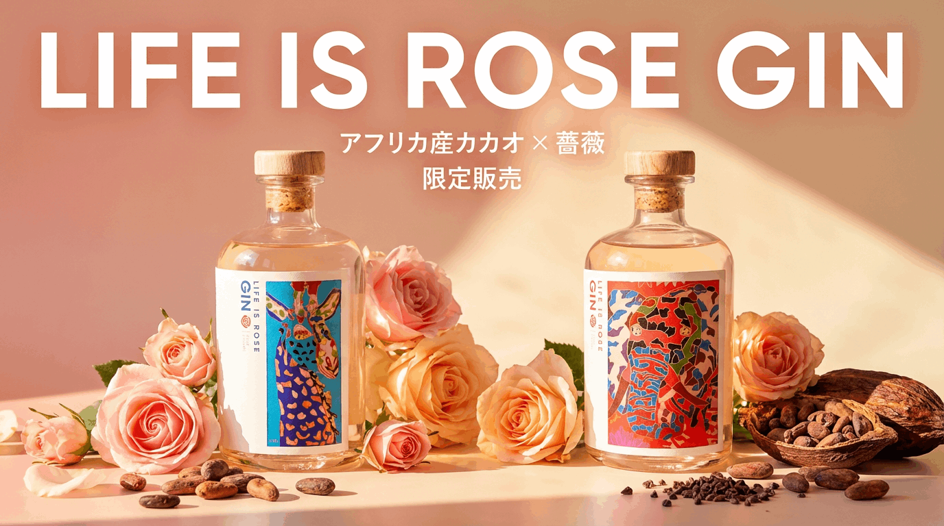 アフリカ産カカオとローズの贅沢な出会い。コミュニティ発のこだわり