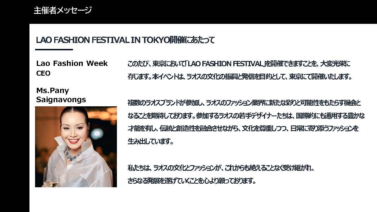 ASEAN SUSTAINABLE FASHION WEEKを開催したい！