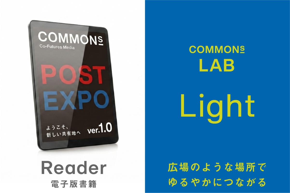 共創型出版プロジェクト】万博で生まれた文化や創造を、みんなで未来に