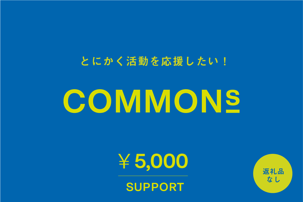 共創型出版プロジェクト】万博で生まれた文化や創造を、みんなで未来に