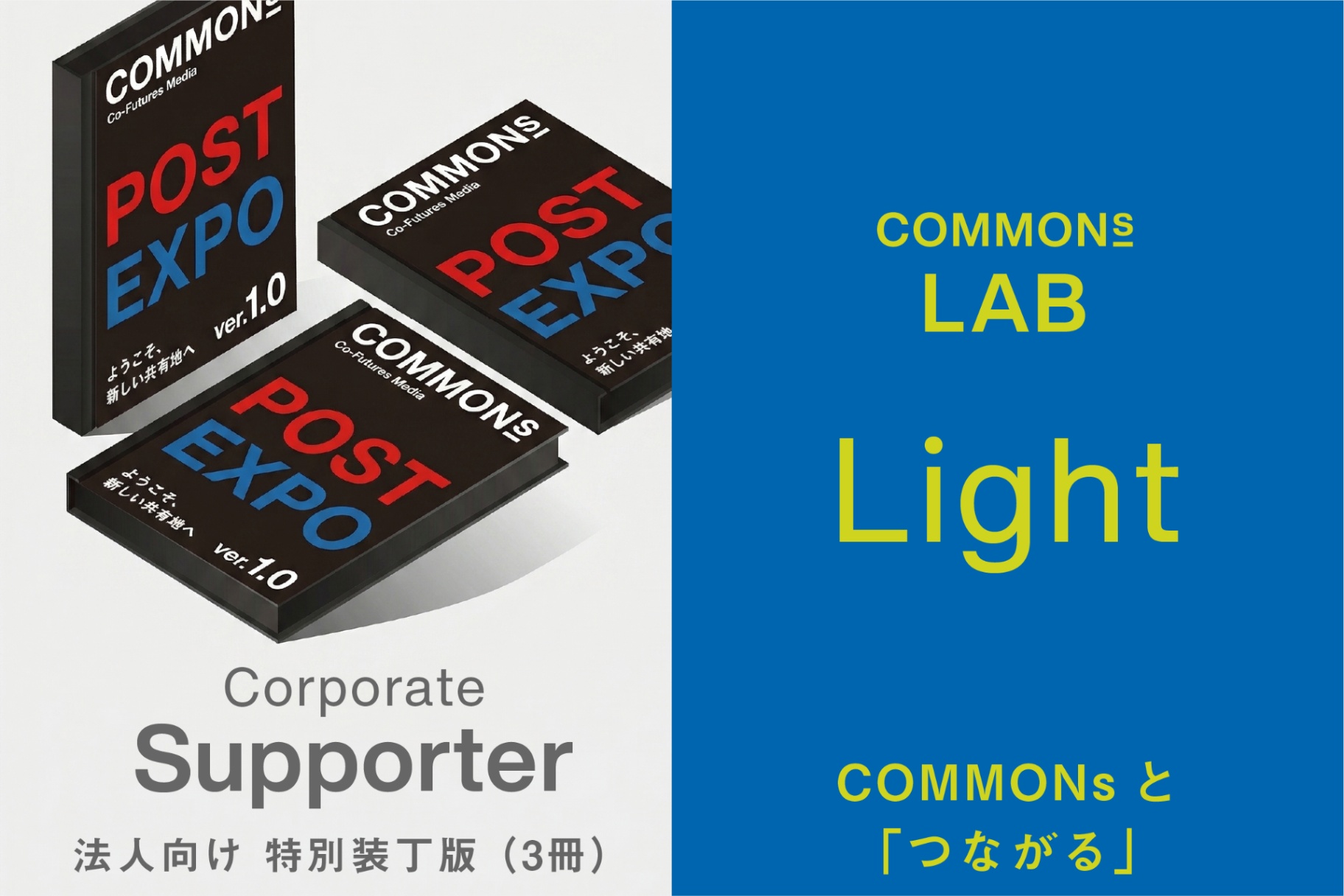 共創型出版プロジェクト】万博で生まれた文化や創造を、みんなで未来に