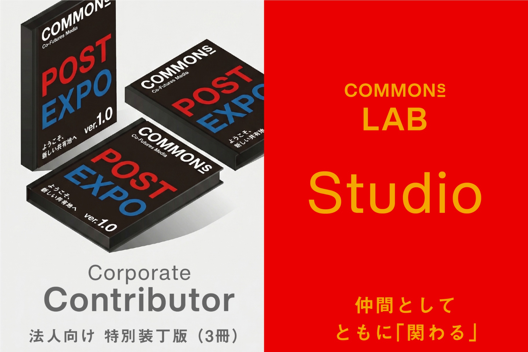 共創型出版プロジェクト】万博で生まれた文化や創造を、みんなで未来に