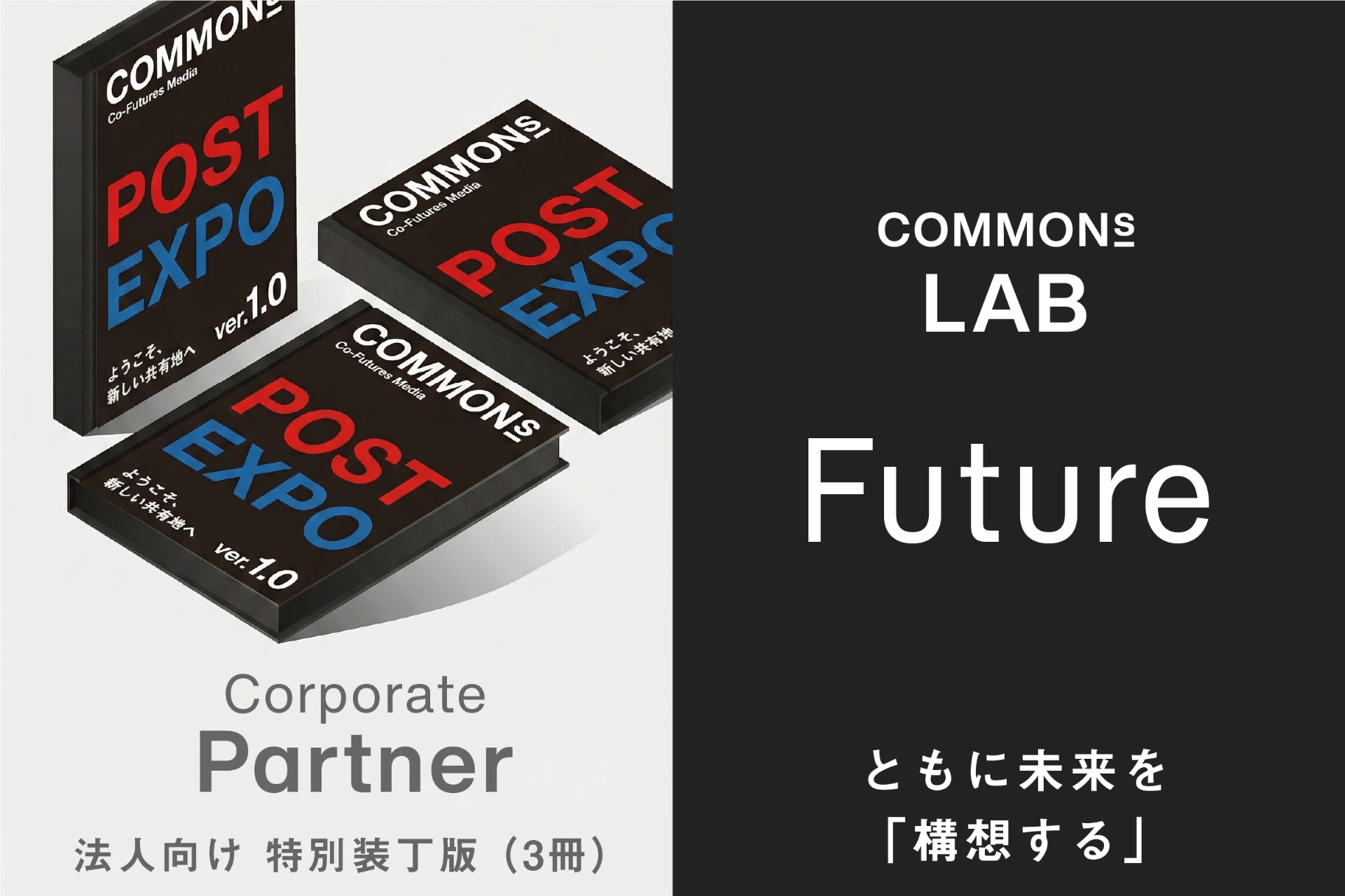 共創型出版プロジェクト】万博で生まれた文化や創造を、みんなで未来に