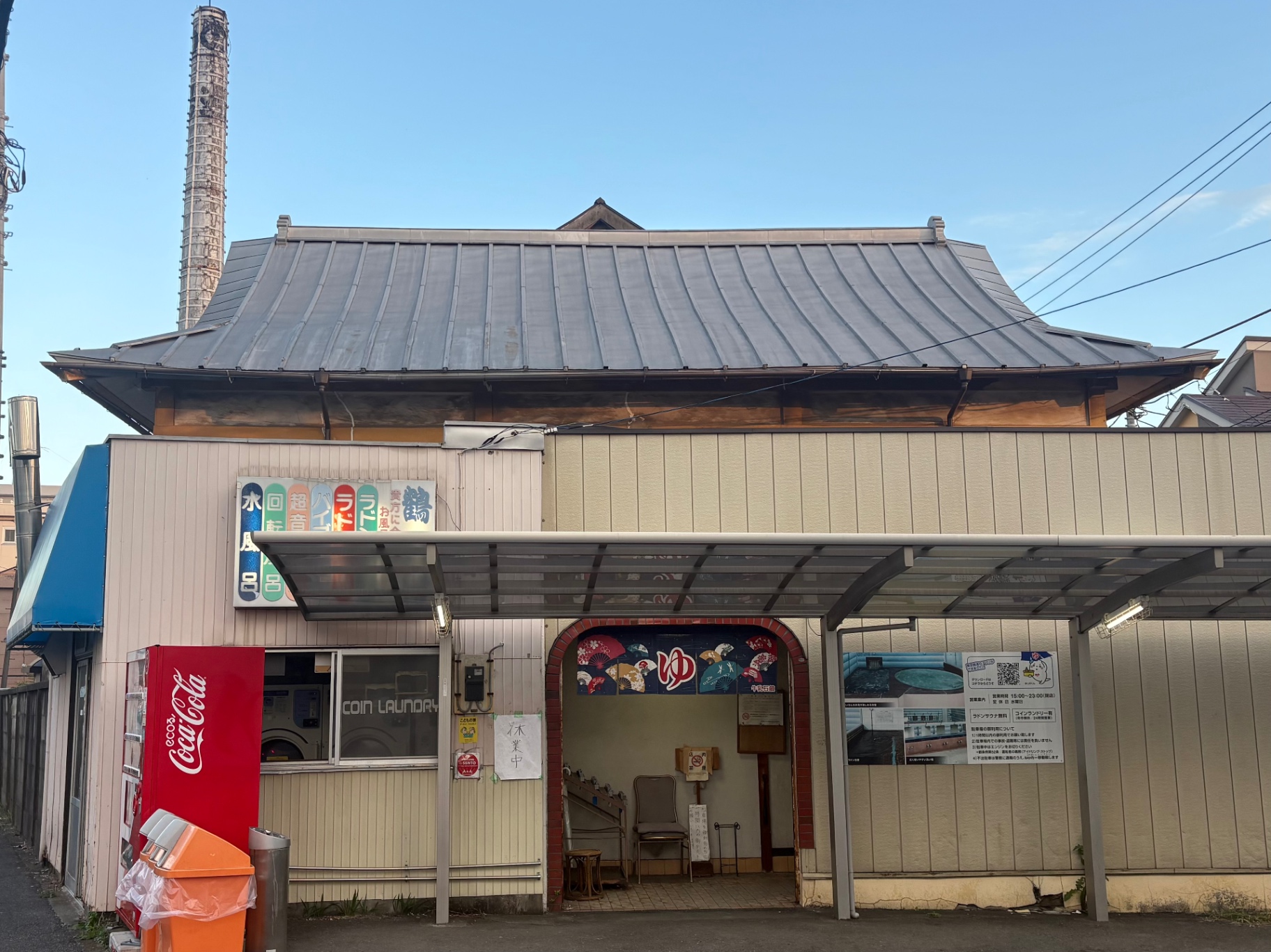 鶴 の 湯 調布