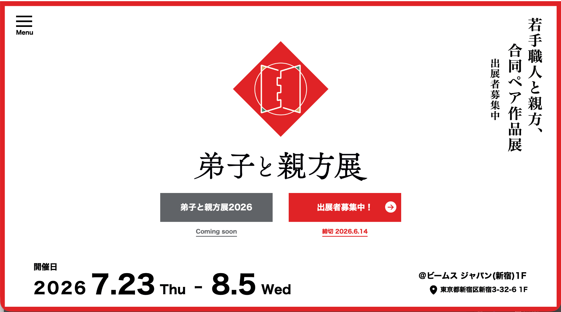 若手職人を応援する応援団員を募集【弟子と親方展 2026 開催】