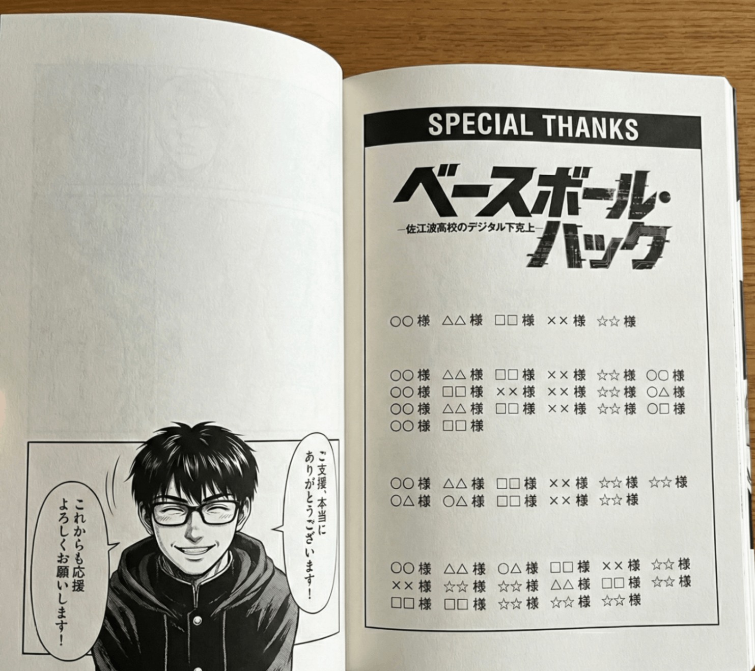 今までになかった教本的な要素を盛り込んだ野球漫画を広めたい! 今までになかった教本的な要素を盛り込んだ野球漫画を広めたい!
