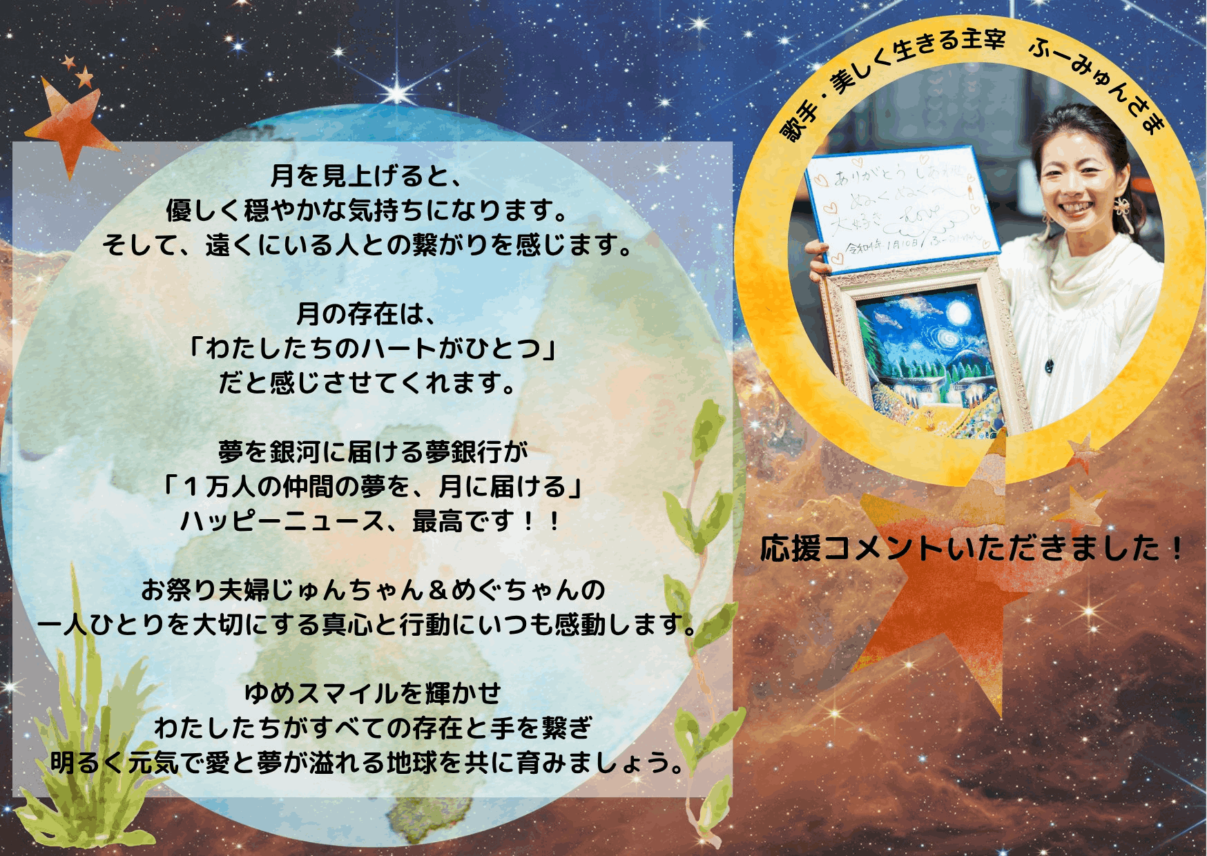 月に願いを。〜1万人の夢プロジェクト〜集まった「ゆめスマイル写真