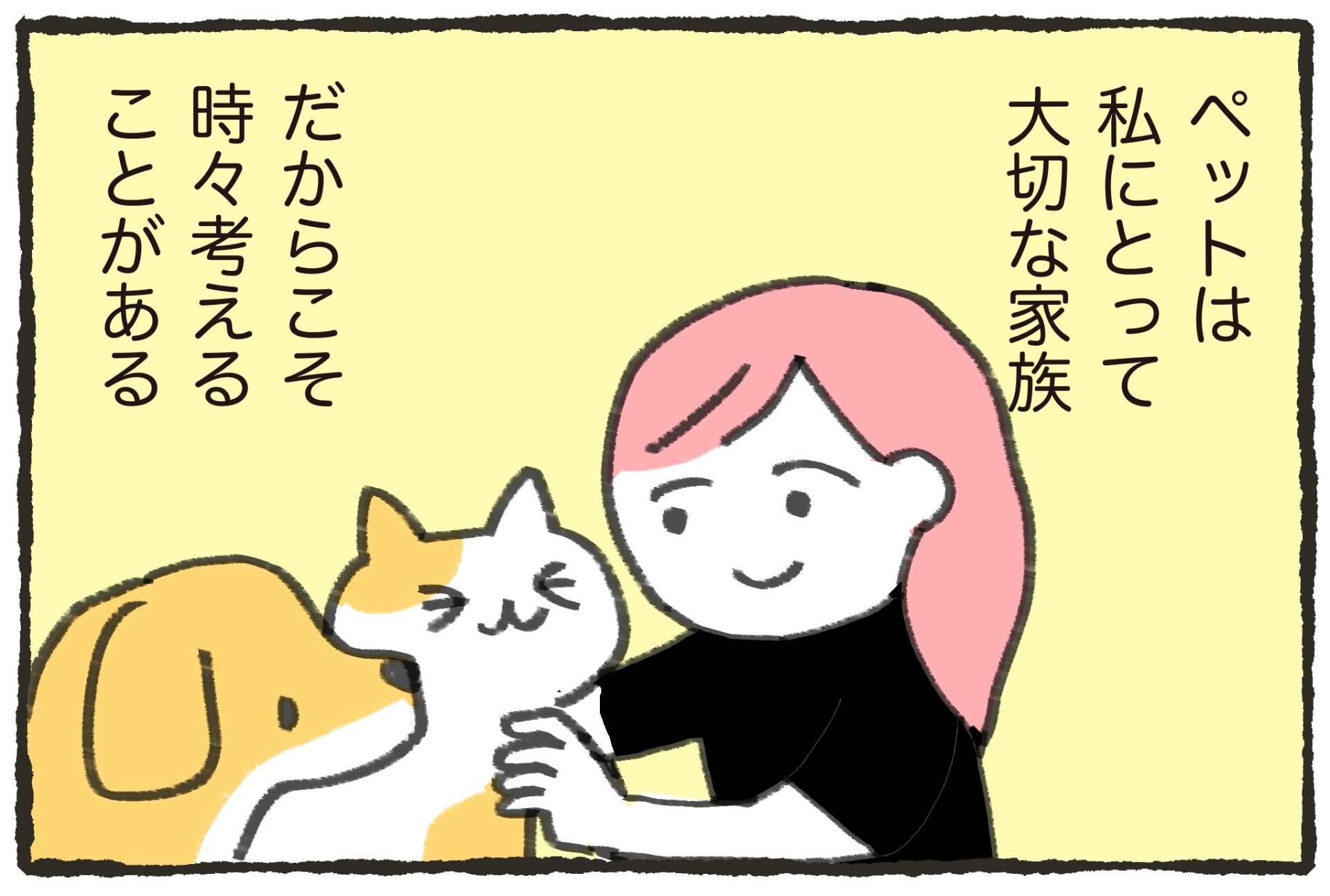 飼い主の私が倒れても、ペットをひとりぼっちにさせないアプリを開発 