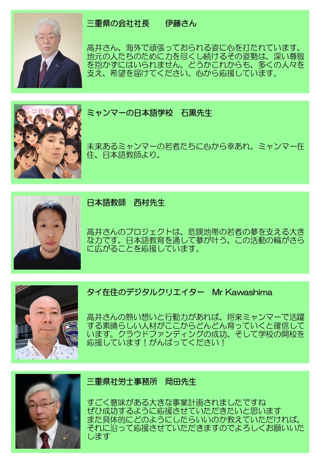 空爆の村から、日本へ。」ミャンマーの若者に日本語教育の場を届ける