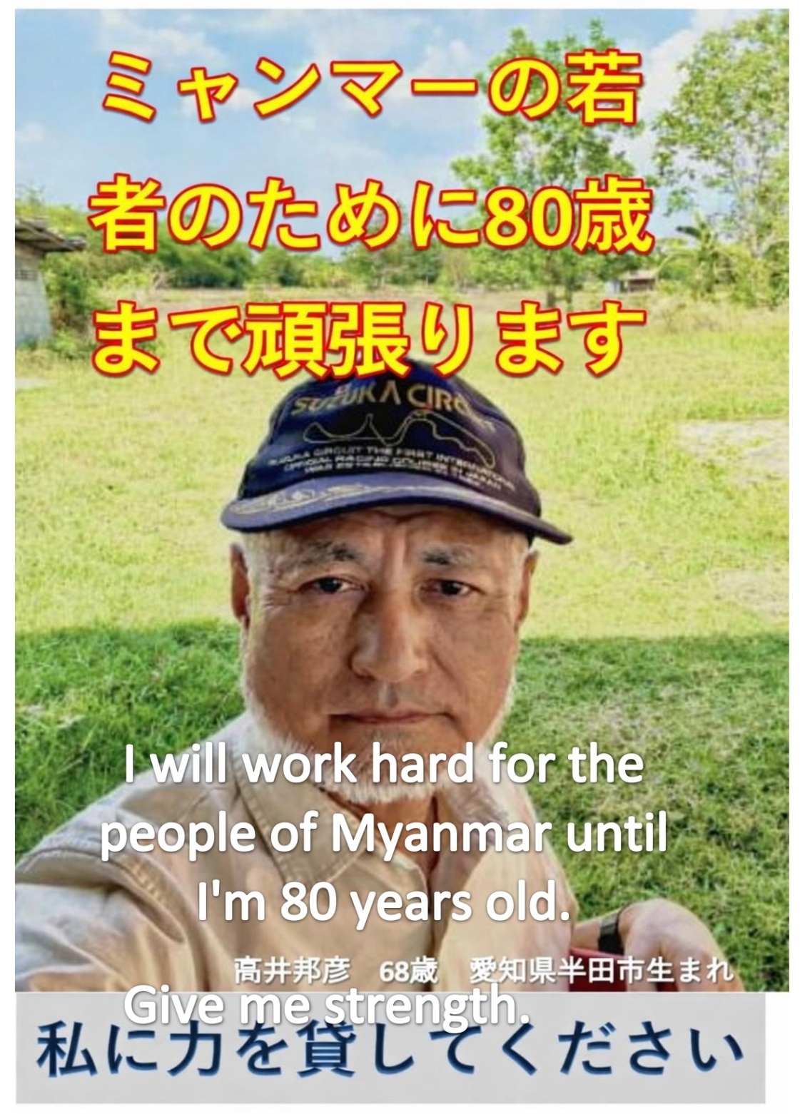 空爆の村から、日本へ。」ミャンマーの若者に日本語教育の場を届ける