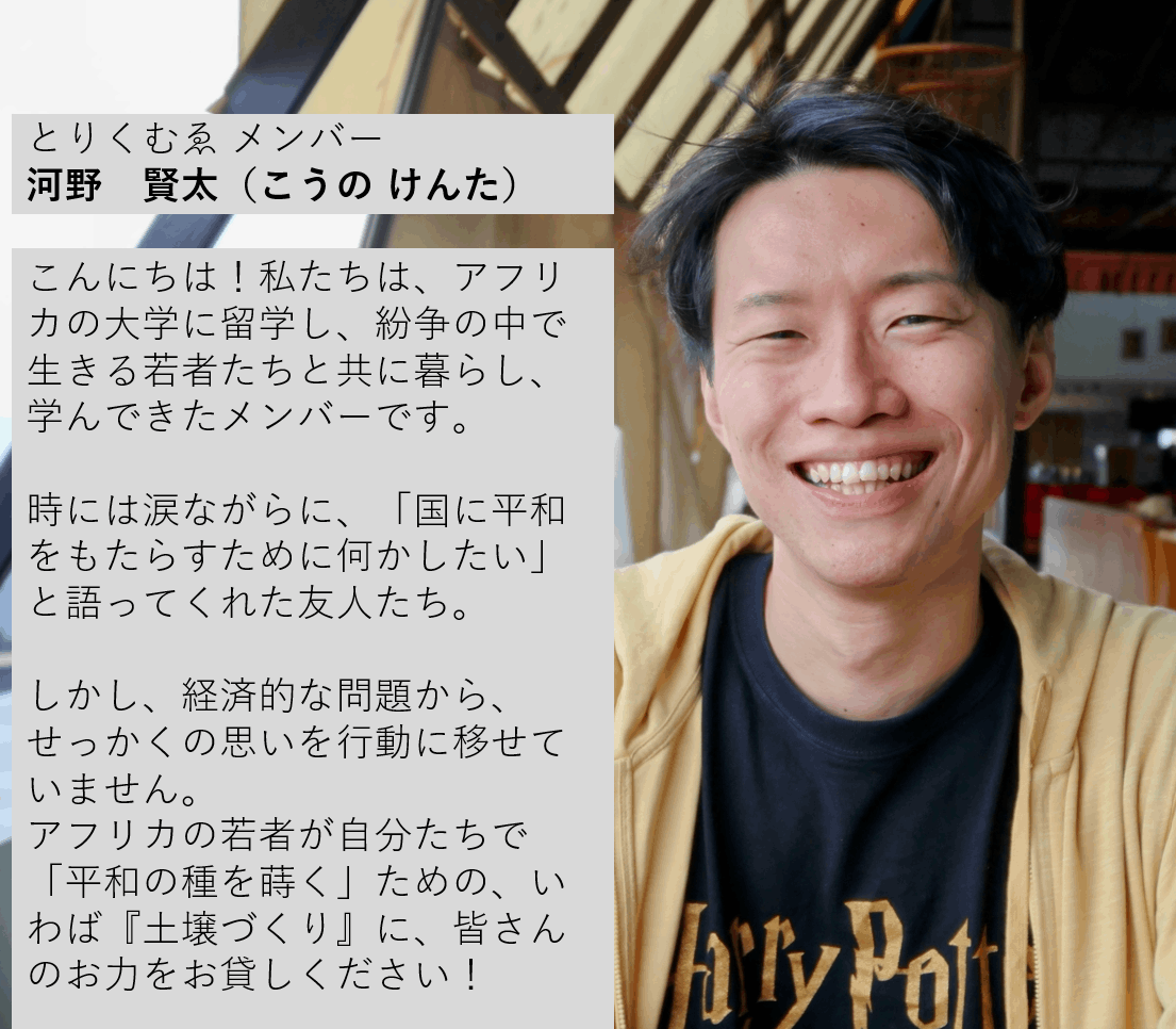 敵対感情を越えてアフリカの若者が信頼関係を築くためのワークショップ