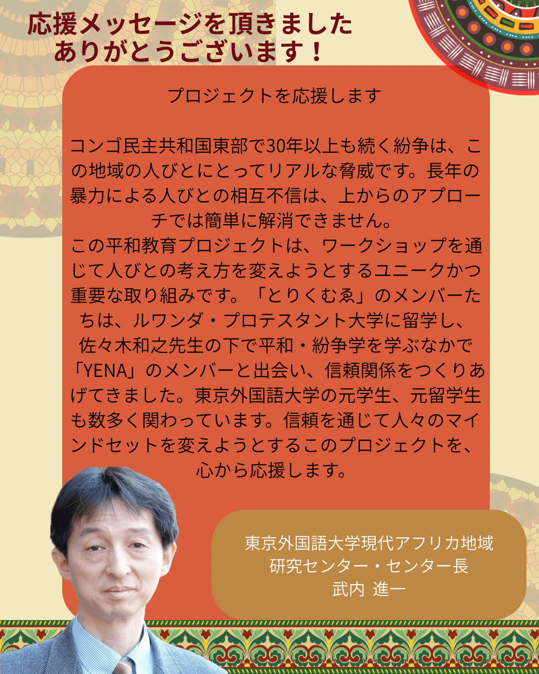 敵対感情を越えてアフリカの若者が信頼関係を築くためのワークショップ
