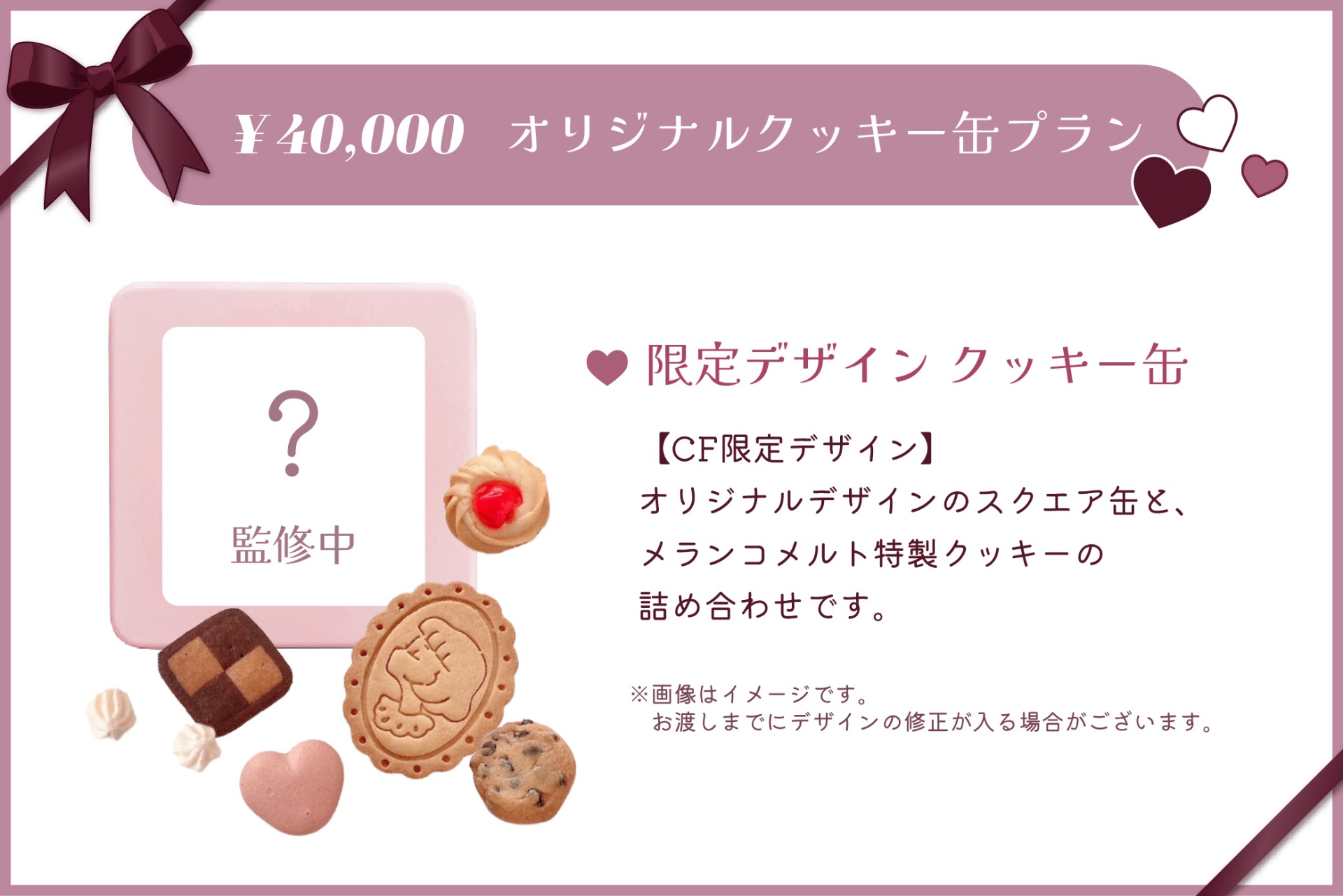 メランコメルトのお菓子を＼もっと／全国に届けたい！ ~ キッチン設立 