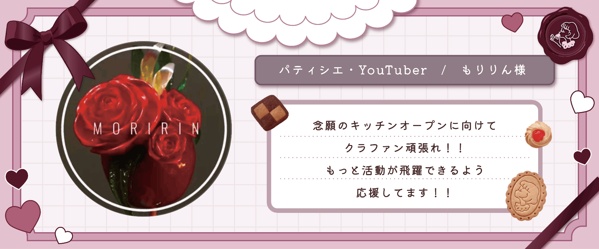 メランコメルトのお菓子を＼もっと／全国に届けたい！ ~ キッチン設立 