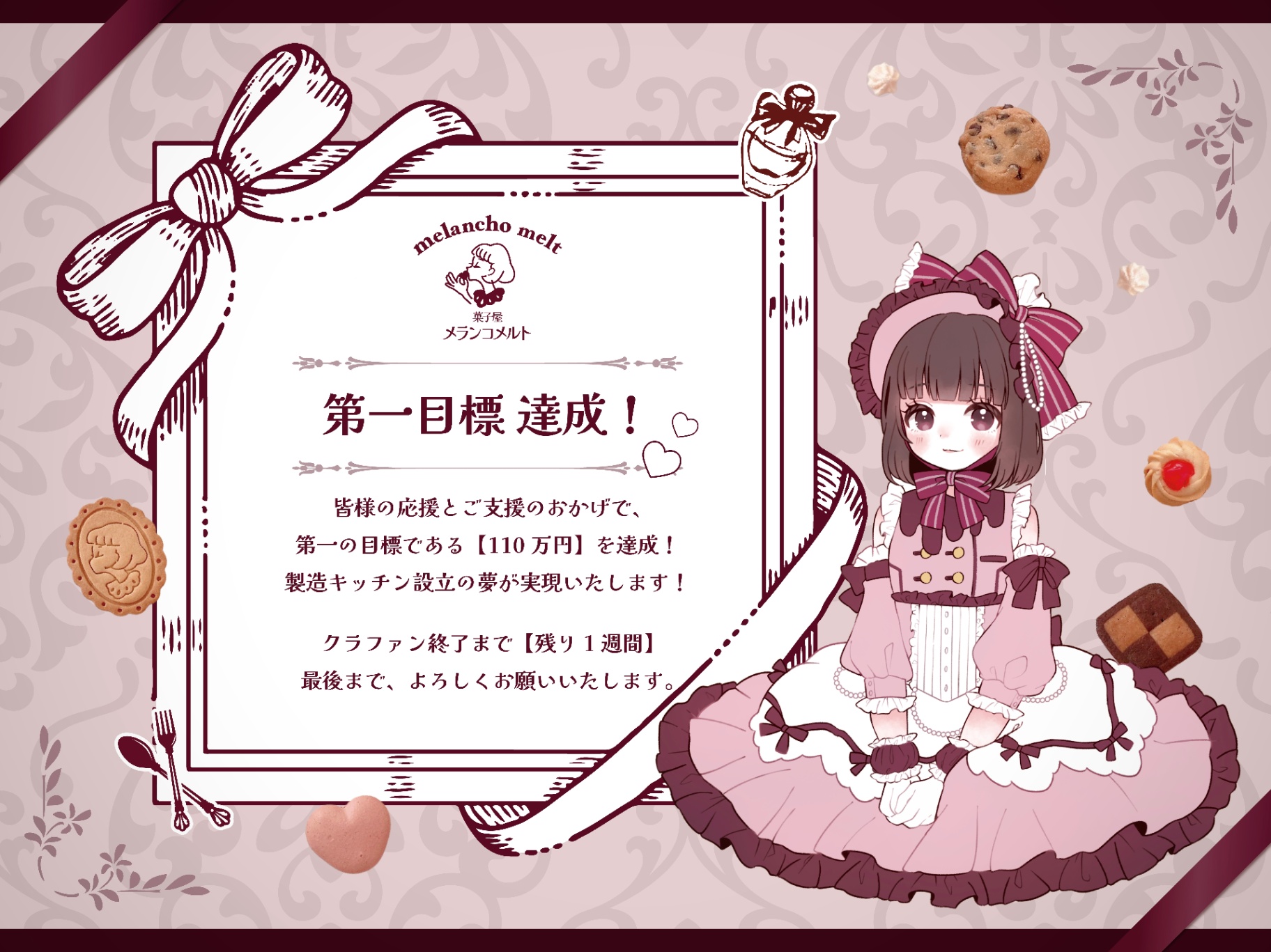 メランコメルトのお菓子を＼もっと／全国に届けたい！ ~ キッチン設立 