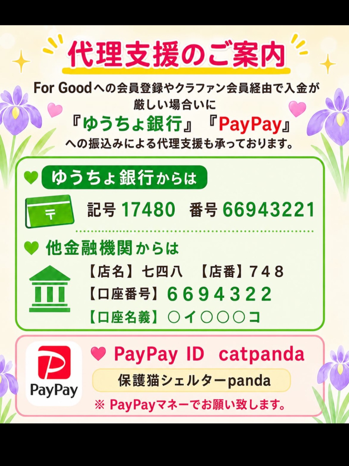 ゆうちょ 銀行 七 四 八 支店