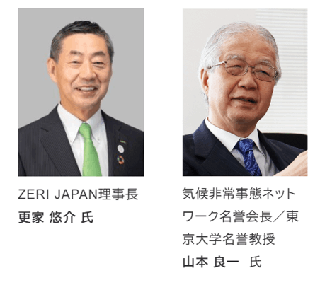 気候変動リスクを社会全体で共有│科学者による緊急ブリーフィングを