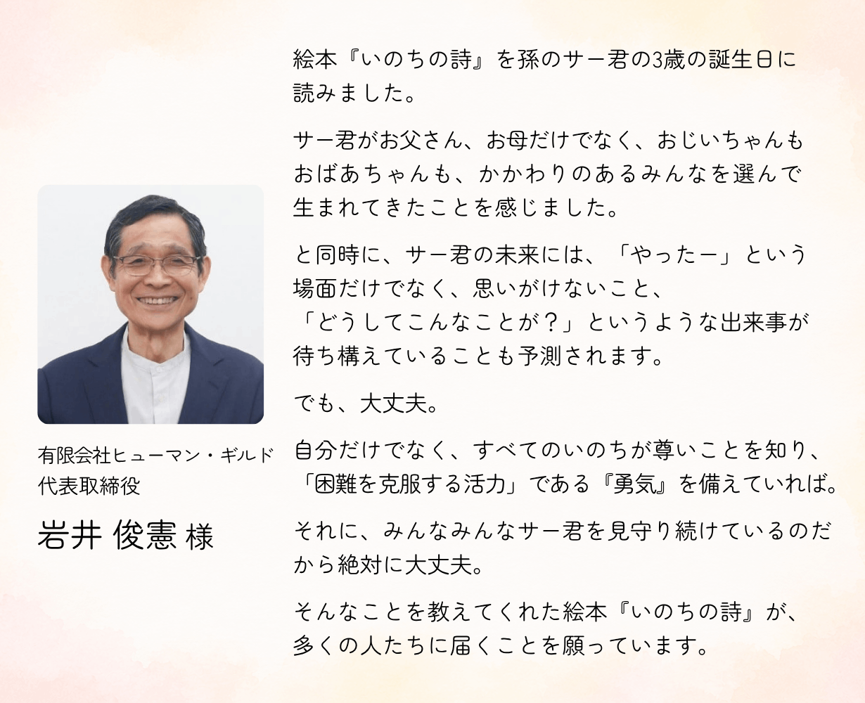 絵本「いのちの詩（うた）」を全国の図書館や子育て施設、助産院に届けたい