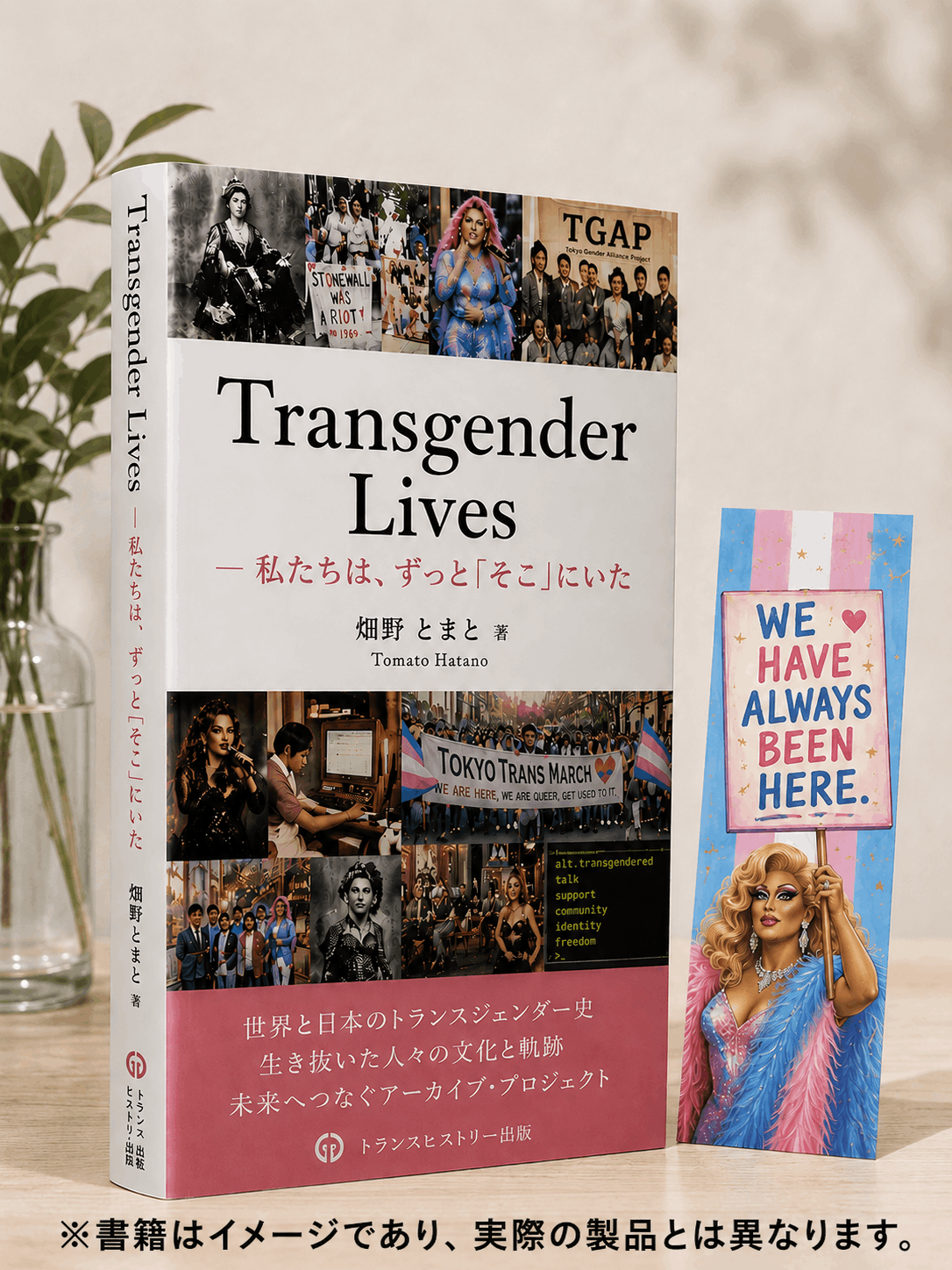 私たちの歴史を紡ぐ。『Transgender Lives』出版プロジェクト