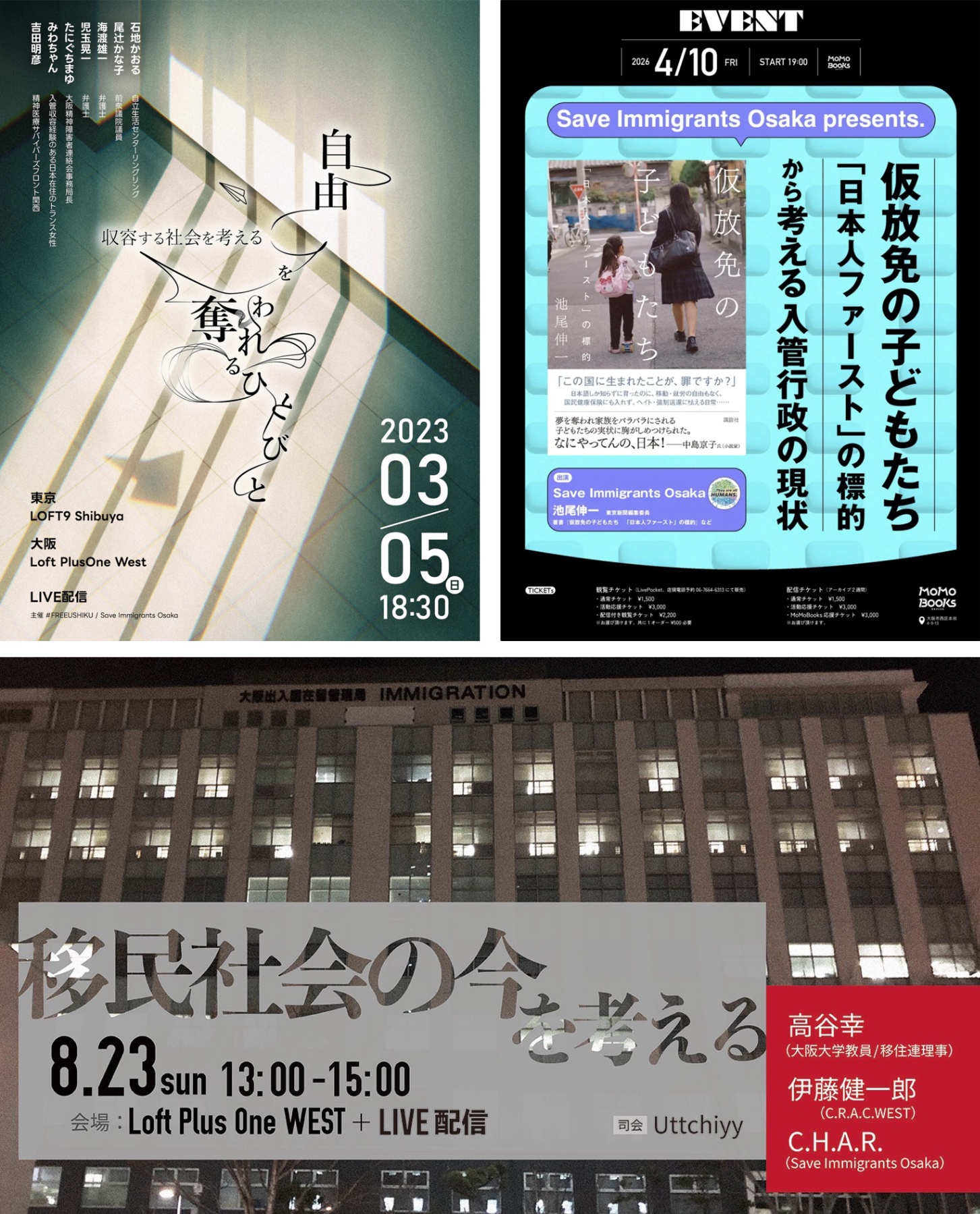 難民・仮放免者のためのシェルターUbuntu House Osakaをつくりたい