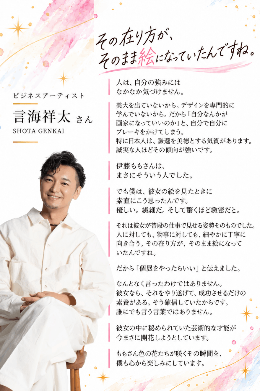 好き”を大切にできる未来へ 「私だからいい」と信じる勇気を届ける初個展